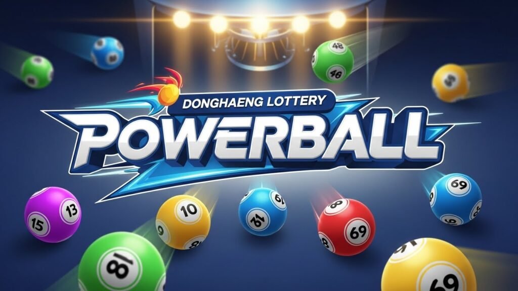 안전한 동행복권 파워볼분석, 동행 파워볼 실시간 중계